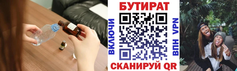 Бутират бутик  Купить где  Орлов 
